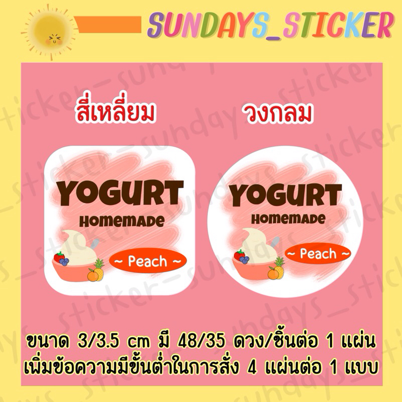 สติกเกอร์ ฉลากสินค้า โลโก้ “โยเกิร์ต/กรีกโยเกิร์ต/Yogurt” รูปที่ 6