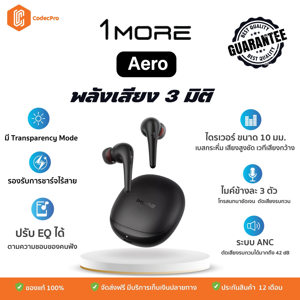 [ส่งจากไทย ประกันศูนย์ไทย] 1MORE Aero True Wireless หูฟัง หูฟังบลูทูธ หูฟังไร้สาย เสียง 3 มิติ สมจริ