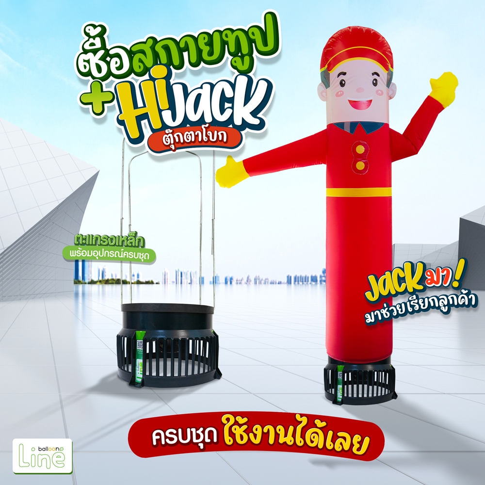 ครบชุดพร้อมใช้งาน เครื่องสกายทูป STORM +ตุ๊กตาโบกรุ่นHi-jack (ราคาปกติ6,570)ฟรี/ผ้าคลุมกันฝน