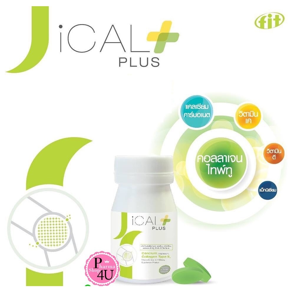 ส่งเร็ว I-CAL I CAL PLUS ไอ แคล พลัส 30 เม็ด คอลลาเจนไทพ์ทู [6200]