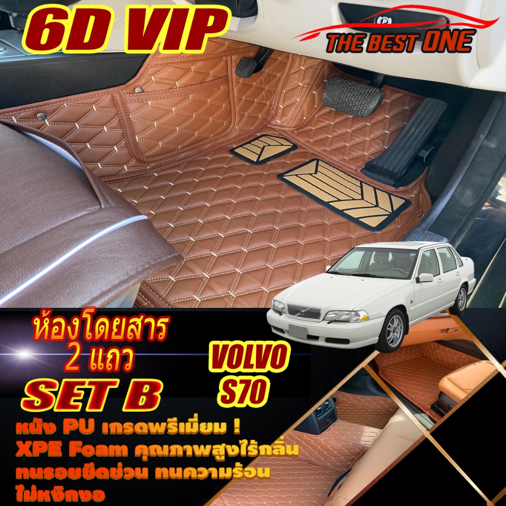Volvo S70 1997-2001 Set B (เฉพาะห้องโดยสาร 2แถว) พรมรถยนต์ Volvo S70 พรม6D VIP The Best One