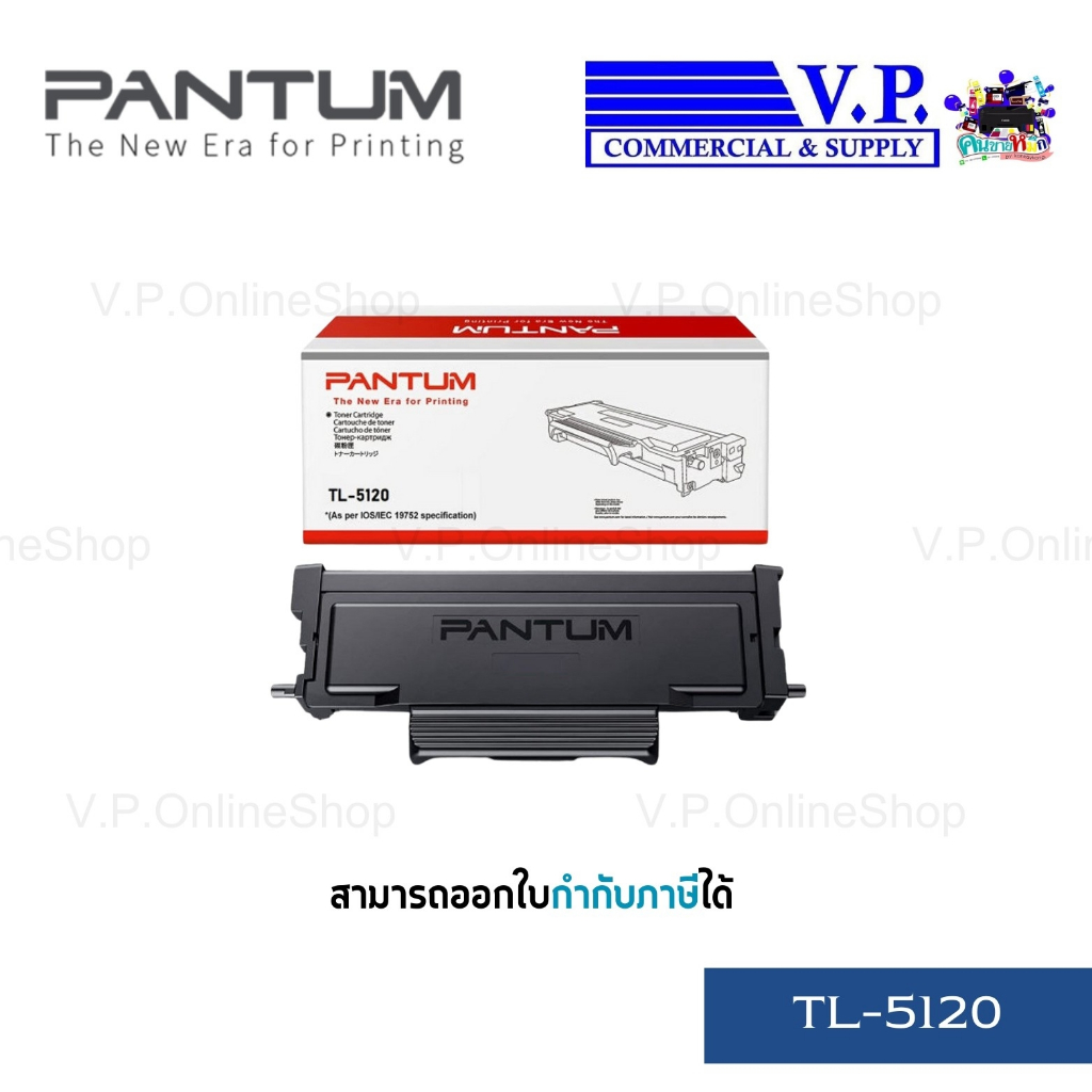 Pantum TL-5120/TL-5120H/TL-5120X ตลับหมึกโทนเนอร์ สีดำ ของแท้ประกันศูนย์บริการ