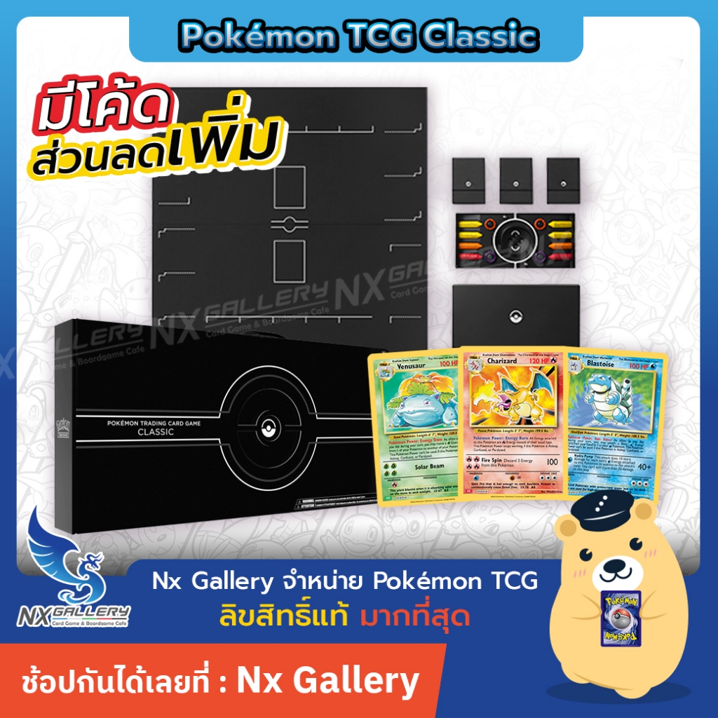 [Pokemon] TCG Classic Set - Sealed Complete Set - เซ็ตคลาสสิค ครบเซ็ต  (Pokemon TCG / โปเกมอนการ์ด)