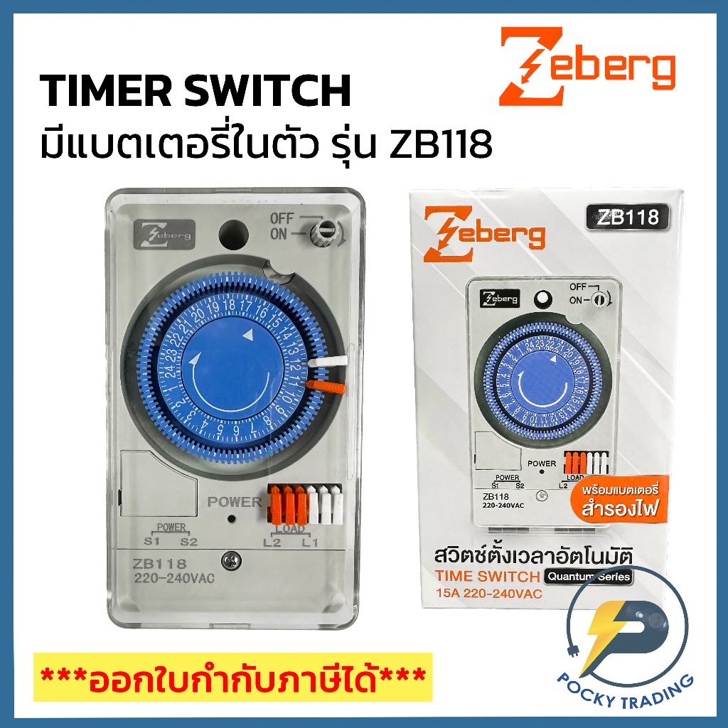Zeberg Timer Switch With Battery Back-Up นาฬิกาตั้งเวลา พร้อมแบตเตอรี่สำรอง รุ่น ZB118