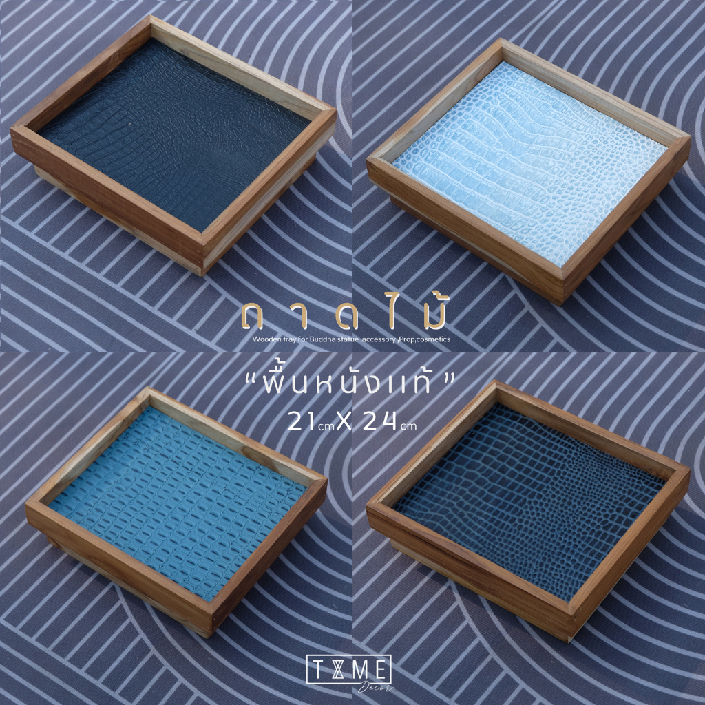 ถาดไม้ บุหนังแท้ หนังวัวปั้มลายจรเข้ งาน premium ถาดวางอเนกประสงค์ วางเครื่องประดับ วางโชว์สินค้า