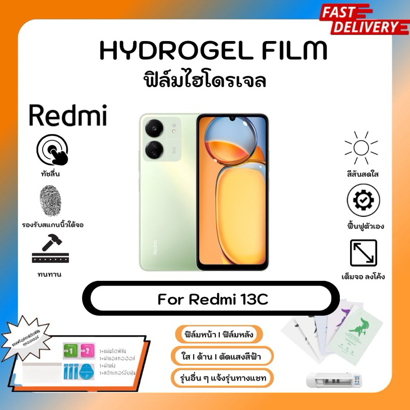 Hydrogel Film For Redmi 13C 2023 ฟิล์มไฮโดรเจลหน้าจอ-หลังเครื่อง ใส ด้าน ตัดแสงสีฟ้า พร้อมอุปกรณ์ติดฟิล์ม