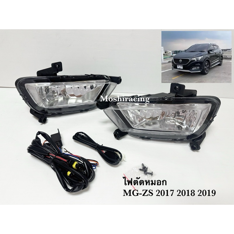 ไฟตัดหมอกMG-ZS 2017 2018 2019 MG เอ็มจี สปอร์ตไลท์ spotlight foglamp sportlight