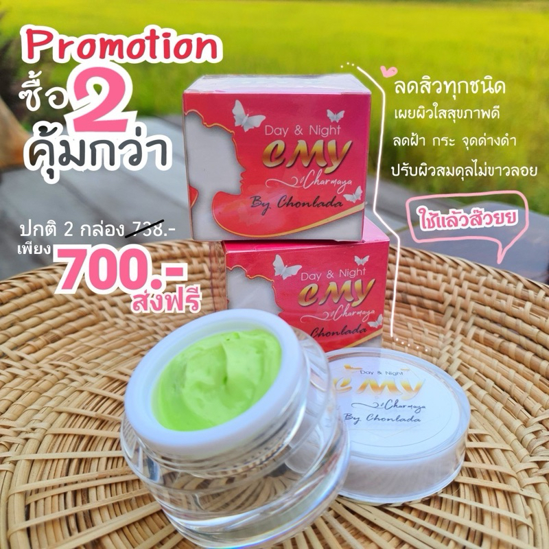 ครีมบำรุง ครีมสมุนไพร cmy