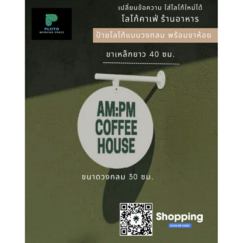 ป้ายห้อยวงกลม ตกแต่งร้านกาแฟ คาเฟ่ ร้านอาหาร