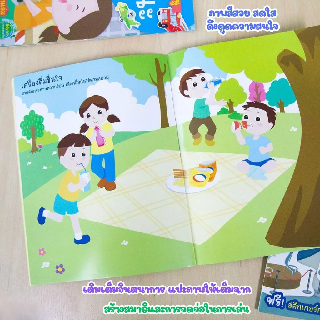 หนังสือสติกเกอร์พัฒนา EQ ติดสนุก เลือกได้ 10หมวด หนังสือสติกเกอร์ สติกเกอร์เด็ก ของเล่นเด็ก เสริมพัฒนาการ หนังสือเด็ก thumbnail 4