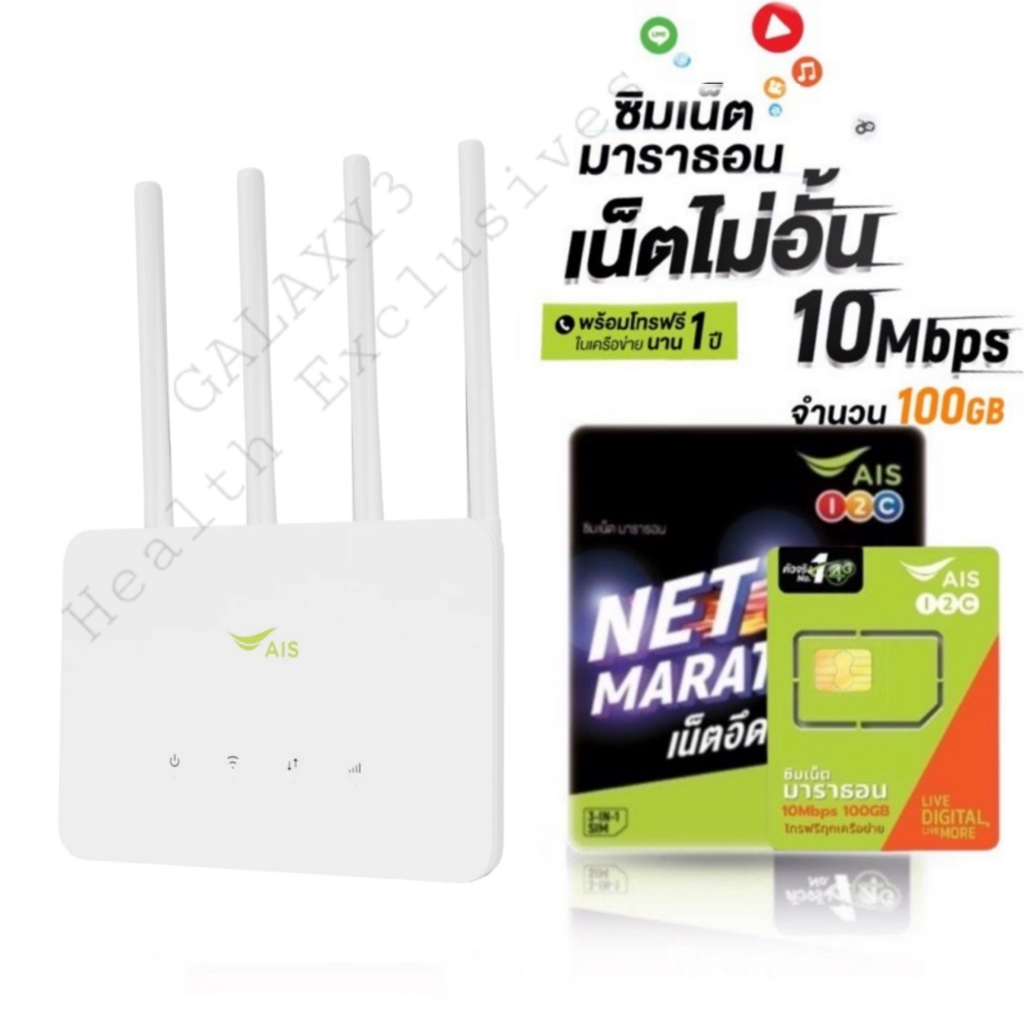 พร้อมซิมคุ้มกว่า🟢 AIS 4G Hi-Speed HOME WiFi ใช้ได้ทุกเครือข่าย