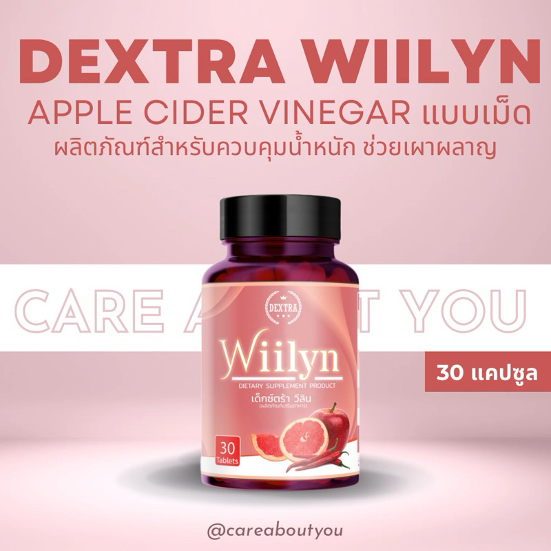 DEXTRA Wiilyn วิตามินลดน้ำหนัก อาหารเสริมลดน้ำหนัก แอปเปิ้ลไซเดอร์แบบเม็ด แอปเปิ้ลไซเดอร์เวนิกา apple cider vinegar ACV