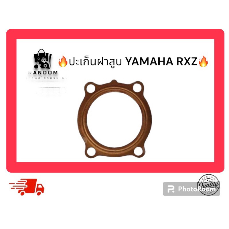 ปะเก็นฝาสูบ YAMAHA RXZ