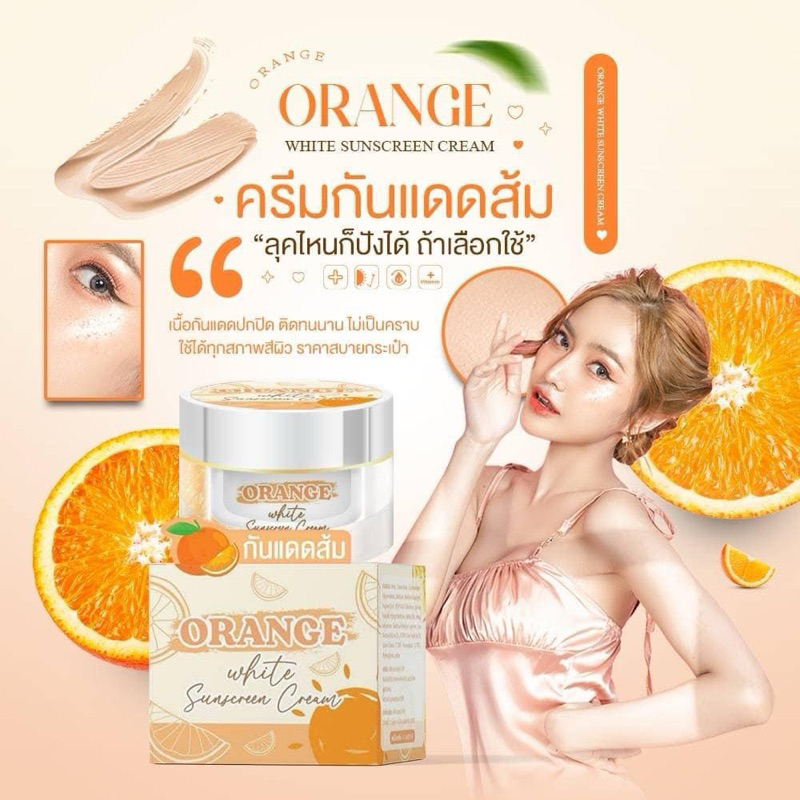 #กันแดดส้ม - ‼‼แท้ %‼‼ #ใช้ดีจริงๆ ท้าให้ลองแล้วจะหลงรัก มีกลิ่นหอมส้มอ่อนๆ ให้ความฉ่ำ