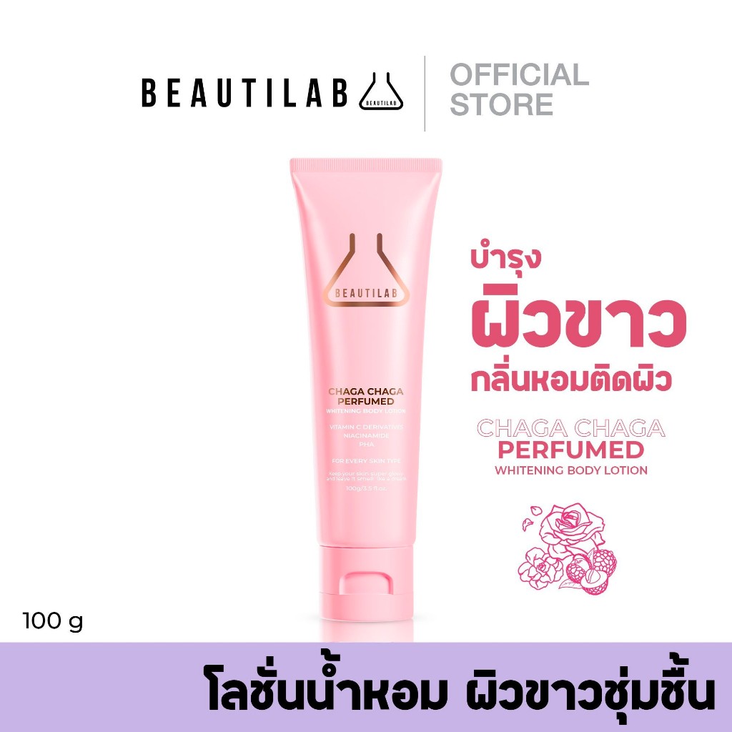 Beautilab Chaga Chaga Perfumed Whitening Body Lotion โลชั่นน้ำหอม บำรุงผิวขาวกระจ่างใส