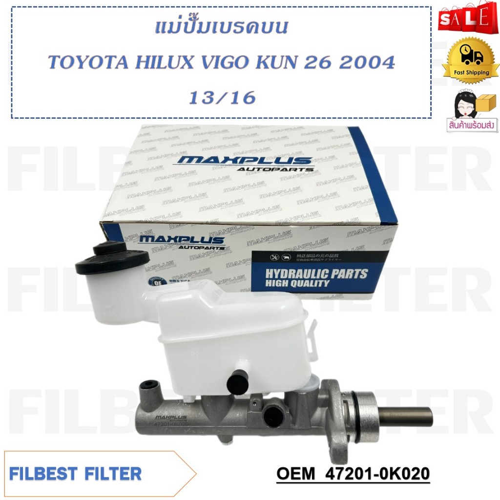 แม่ปั้มเบรคบน TOYOTA HILUX VIGO KUN 26 2004  13/16  รหัส 47201-0K020