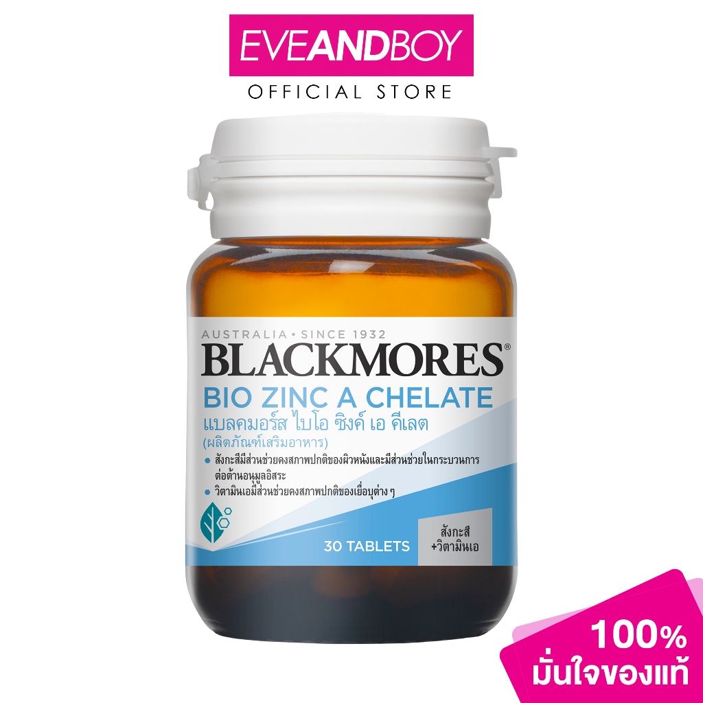 BLACKMORES - Bio Zinc A Chelate 30 tablets (926 g.) แบลคมอร์ส ไบโอ ซิงค์ เอ คีเลต 30 แคปซูล