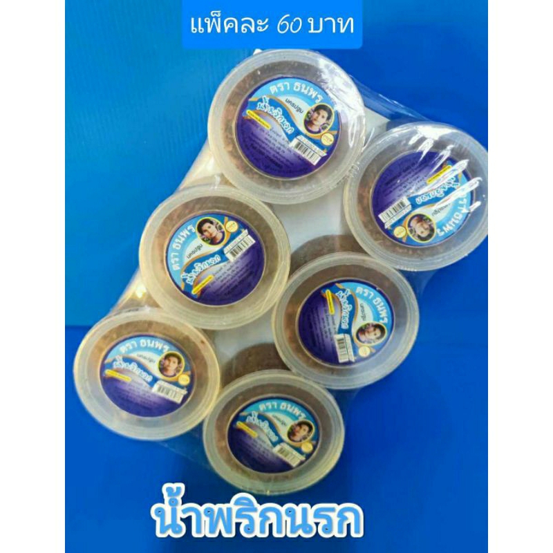 น้ำพริกนรก ตราธนพร เจ้าดั้งเดิมผู้ผลิตตรงจากโรงงาน