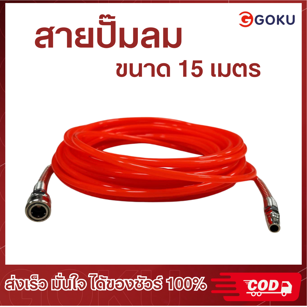 สายลม สายปั๊มลม สายลมPU ขนาด 15 เมตร สินค้าพร้อมจัดส่ง