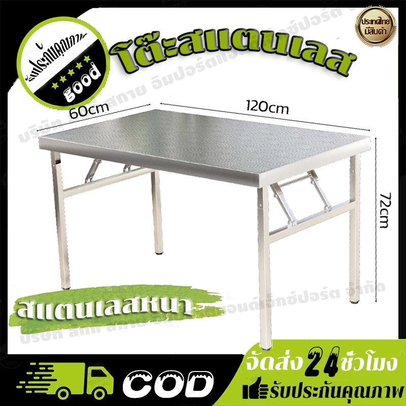 ส่งจากประเทศไทย🚀โต๊ะแสตนเลส ขนาด 120x60x72 ซม ใช้ในบ้าน ฟังก์ชั่นหลากหลาย ขาโต๊ะปรับระดับได้ พับได้ แข็งแรงทนทาน