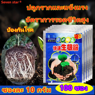 （100 ซอง）รากจะงอกใน 3 วัน  ผงเร่งรากพืช  ปุ๋ยผงอินทรีย์ชีวภา…