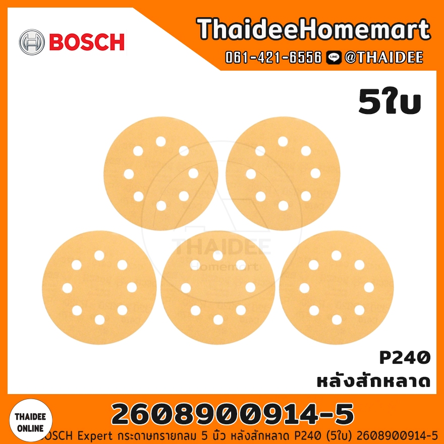 BOSCH Expert กระดาษทรายกลม 5 นิ้ว หลังสักหลาด P240 (5ใบ) 2608900914-5