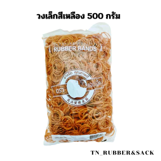 ยางวงเล็กแพ็ค 20 ถุง หนังยางวงตราแอปเปิ้ล หนังยางคุณภาพดีจากโรงงาน ยืดหยุ่นดี (บรรจุถุงละ 500 กรัม)
