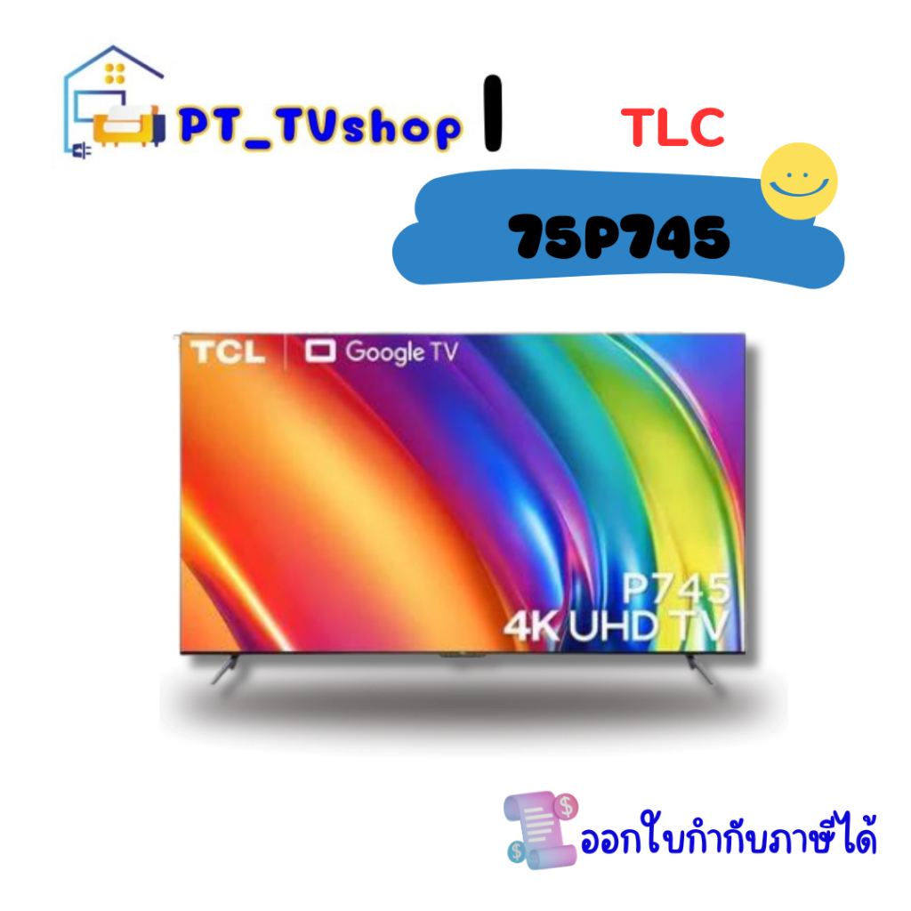 TV แอลอีดีทีวี 75 นิ้ว TCL (4K, Google TV)  รุ่น 75P745
