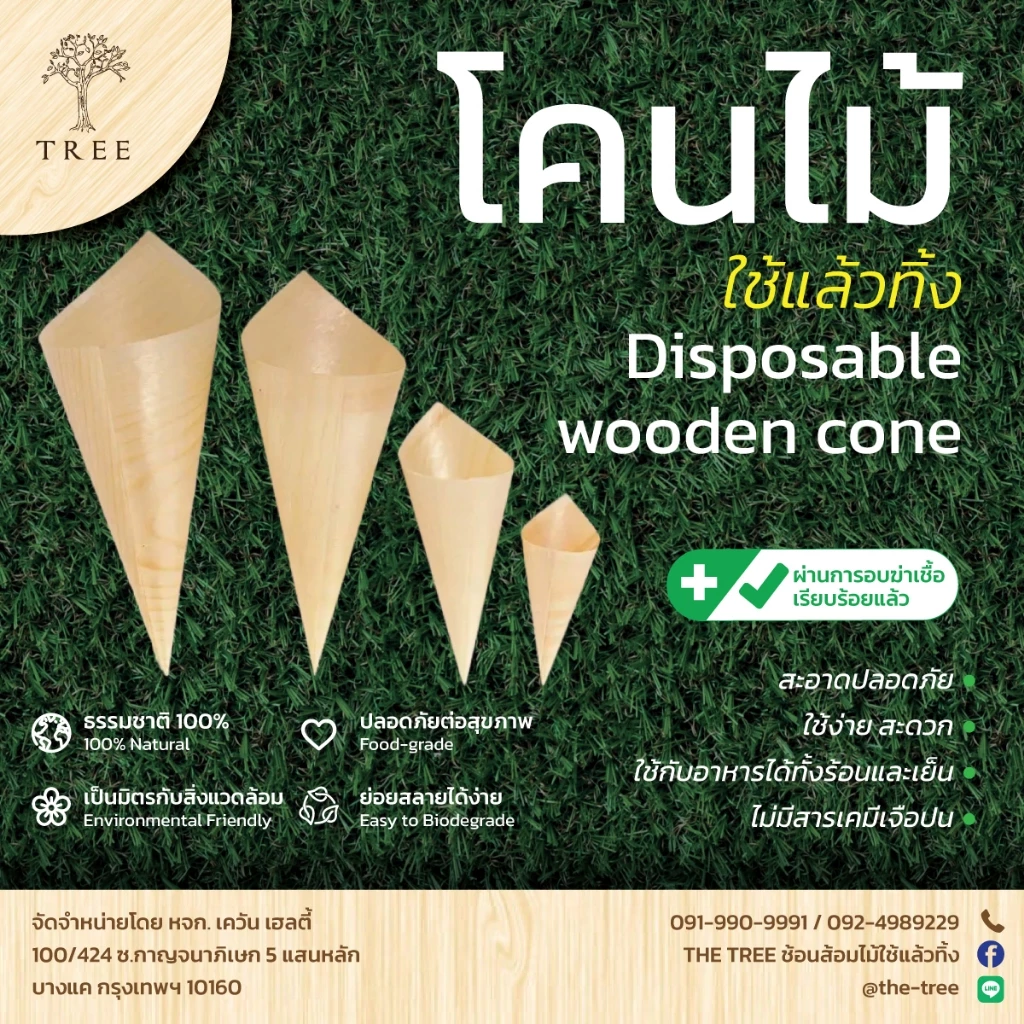 TREE โคนไม้ใช้แล้วทิ้ง ขนาด 5,6,6.5,7.5 นิ้ว (แพ็คละ50,100ชิ้น)