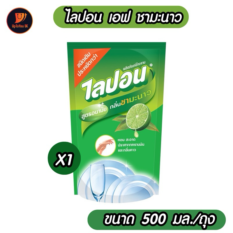 (1ถุง) LIPON ไลปอน ผลิตภัณฑ์ล้างจาน กลิ่นชามะนาว ชนิดถุงเติม 500 มล.