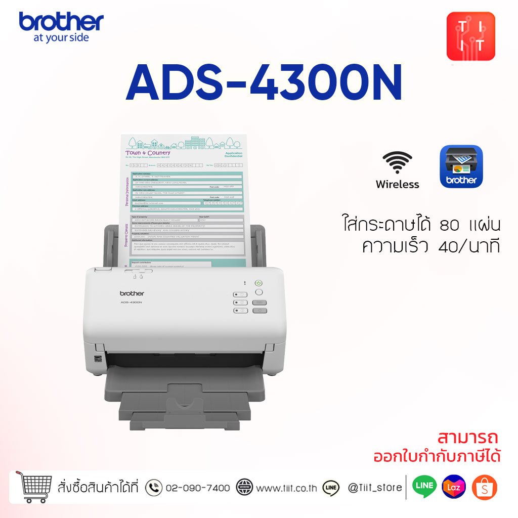 Brother scanner ADS-4300N เครื่องสแกนเอกสารสำนักงาน สแกนเอกสารครั้งละหลายแผ่น เชื่อมต่อทั้ง USB/LAN