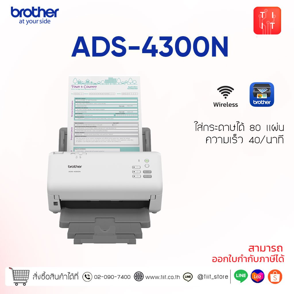 Brother scanner ADS-4300N เครื่องสแกนเอกสารสำนักงาน สแกนเอกสารครั้งละหลายแผ่น เชื่อมต่อทั้ง USB และ 