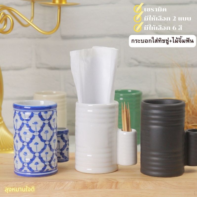 Napkin holder กระบอกทิชชู่เซรามิคพร้อมช่องไม้จิ้มฟันสำหรับใส่กระดาษทิชชู่เช็ดปาก – โปรปัง