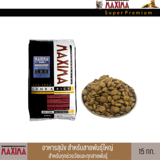 maxima อาหารสุนัขสูตรป้องกันโรคนิ่ว 15 กก.