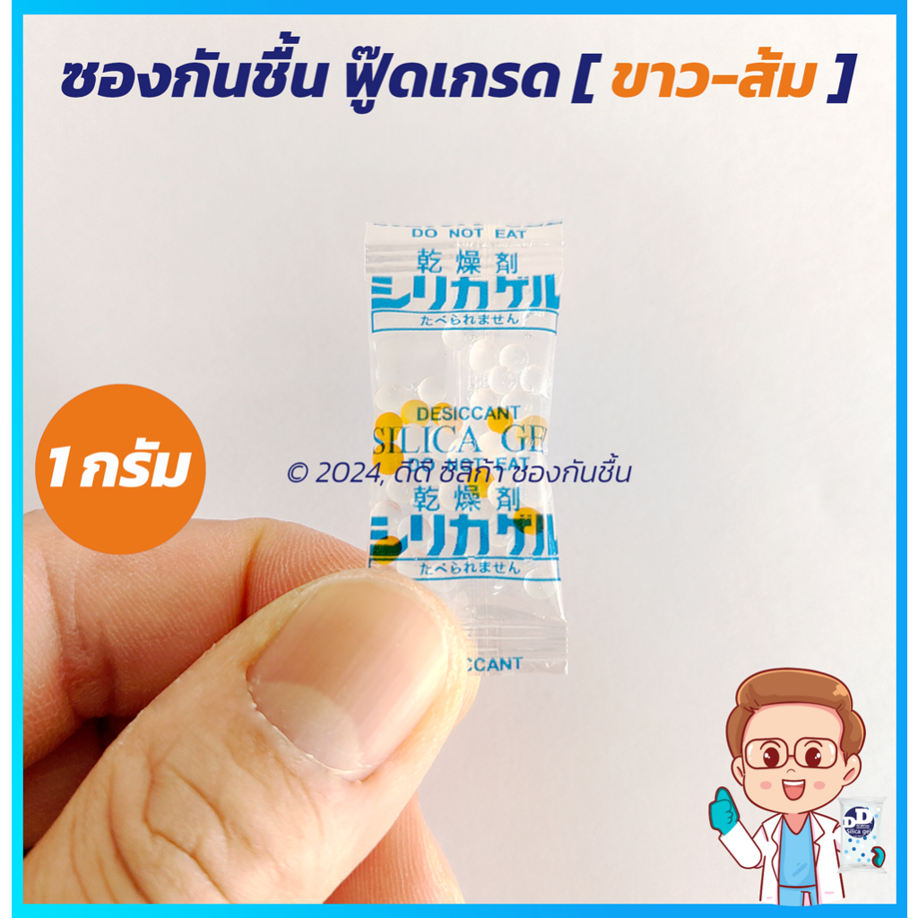 (ส่งไว) ซิลิก้าเจล 1 กรัม 100 ชิ้น สีขาว-ส้ม ซองกันชื้น ดูดความชื้น ชนิดเม็ดพลาสติก