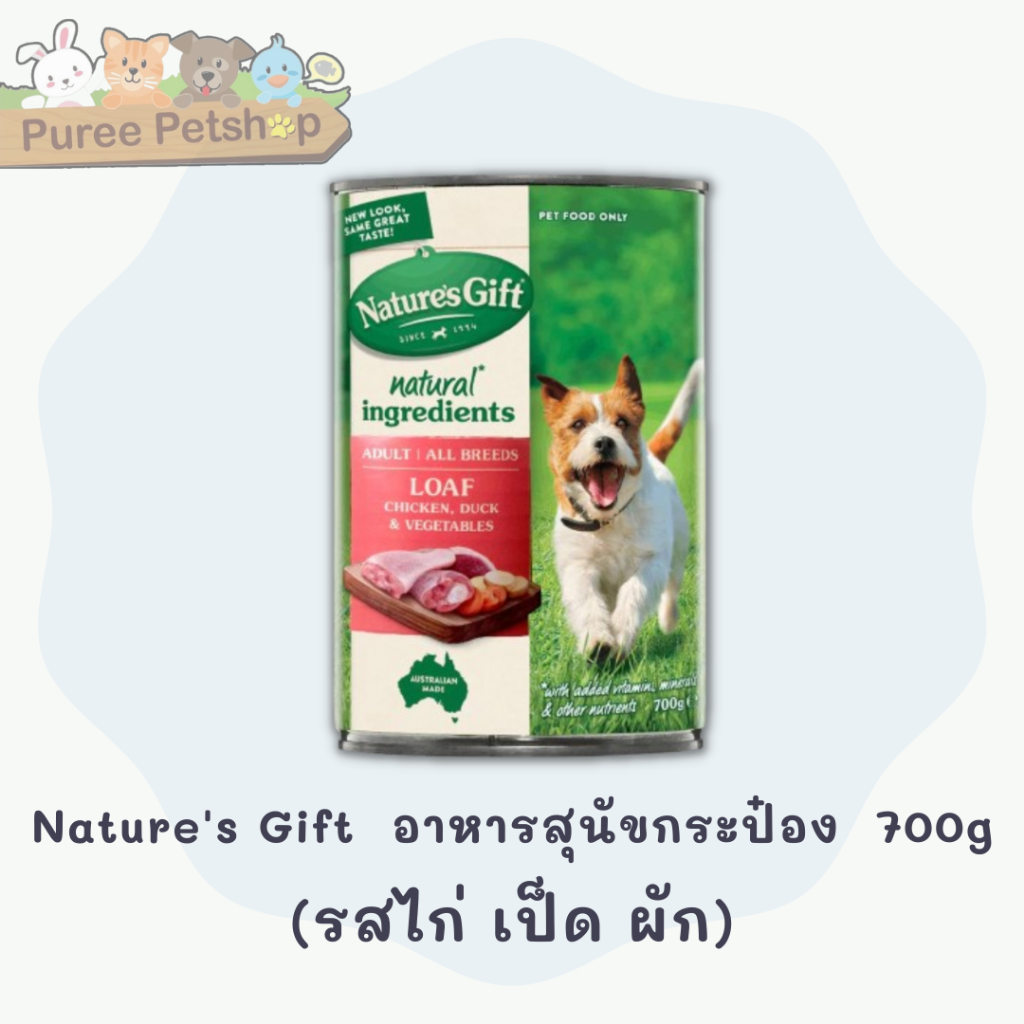 Nature’s Gift อาหารกระป๋องพรีเมี่ยม สำหรับสุนัข  (700g) ราคา ถูกที่สุด ดีลบีเคเค แกลเลอรีภาพที่ 5