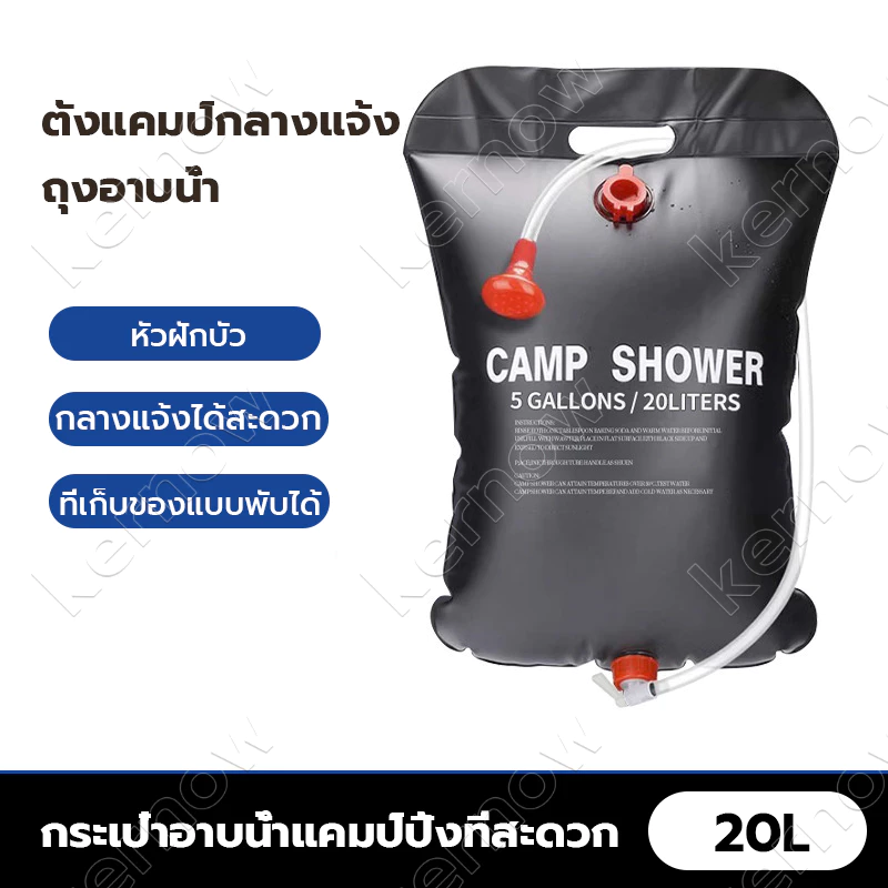 ถุงอาบน้ำ 20L แคมป์ปิ้ง อุปกรณ์แคมปิ้ง ถุงอาบน้ำพลังงานแสงอาทิตย์ ถุงอาบน้ำกลางแจ้ง เดินป่าถุงน้ำพีวีซีอุปกรณ์ตั้งแคมป์ thumbnail 10