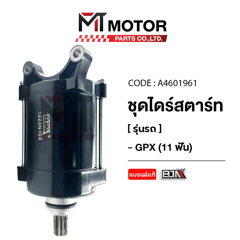 (A4601961) ชุดไดร์สตาร์ท GPX, GPX LEGEND 200, GENTLEMAN 200 [11ฟัน/11T] [วัสดุอย่างดี MTMotor] [MT] ไดร์สตาร์ทGPX