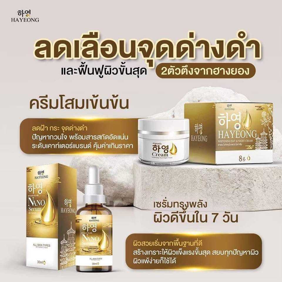 Hayeong ครีมโสมฮายอง บำรุงผิวหน้า