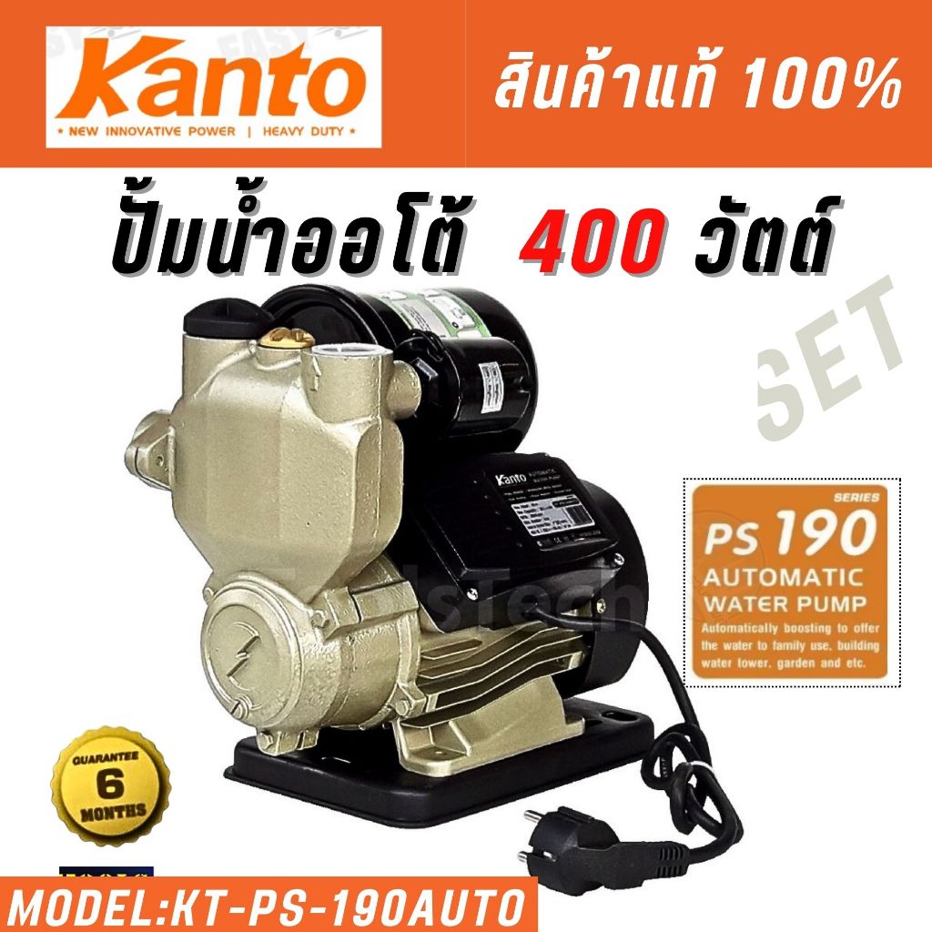 KANTO ปั๊มน้ำออโตเมติก ท่อออก 1x1 นิ้ว ใบพัดทองเหลืองแท้ ส่งน้ำได้ไกล รุ่น KT-PS-190AUTO / KT-PS200AUTO