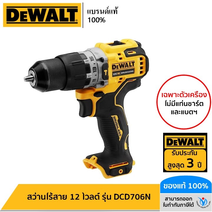 DEWALT สว่านไร้สาย 12 โวลต์ รุ่น DCD706N
