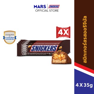 [แพ็ก 4 ชิ้น]  Snickers สนิกเกอร์สรสออริจินัล 35 กรัม x4