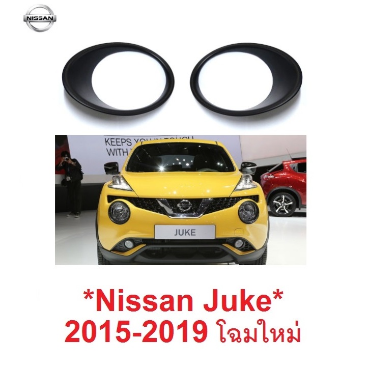 ครอบไฟหน้า สีดำด้าน NISSAN JUKE 2015 - 2019 นิสสัน จู๊ค ไฟหน้า ฝาครอบหน้า MINOR CHANGE FACELIFT โฉมใ
