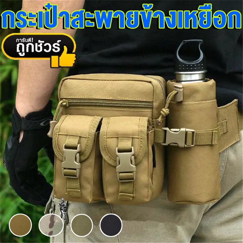 ❤️พร้อมส่งจากไทย❤️กระเป๋าคาดเอว กระเป๋าคาดเอวแนวยุทธวิธี กระเป๋าคาดเอวแนวทหาร กันน้ำ สำหรับทหาร เดินป่า แคมป์ปิ้ง