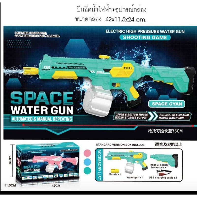 ฉีดน้ำไฟฟ้ากล่องละ430บาท