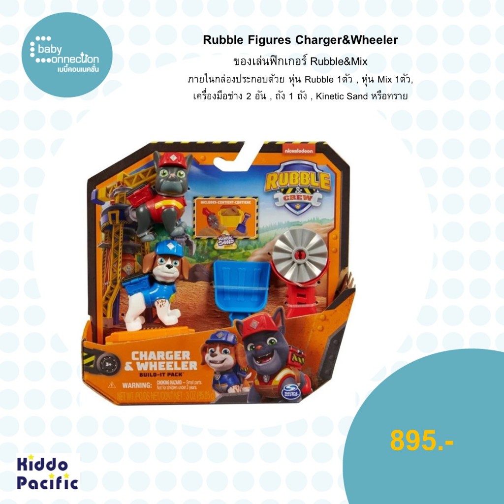 Rubble Figures Charger&amp;Wheeler ของเล่น ฟิกเกอร์
