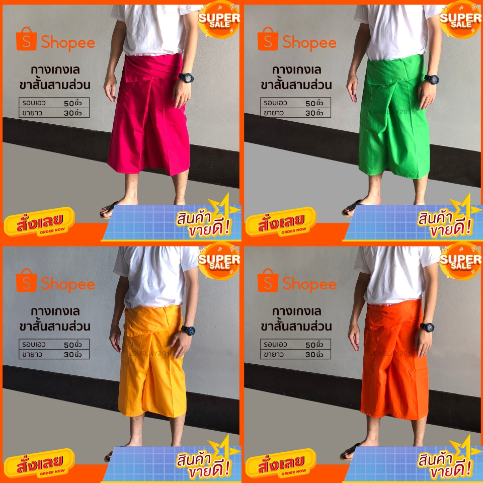 กางเกงเลขาสั้นสามส่วน ผ้าโทเร รวม สีสด (16 สี)