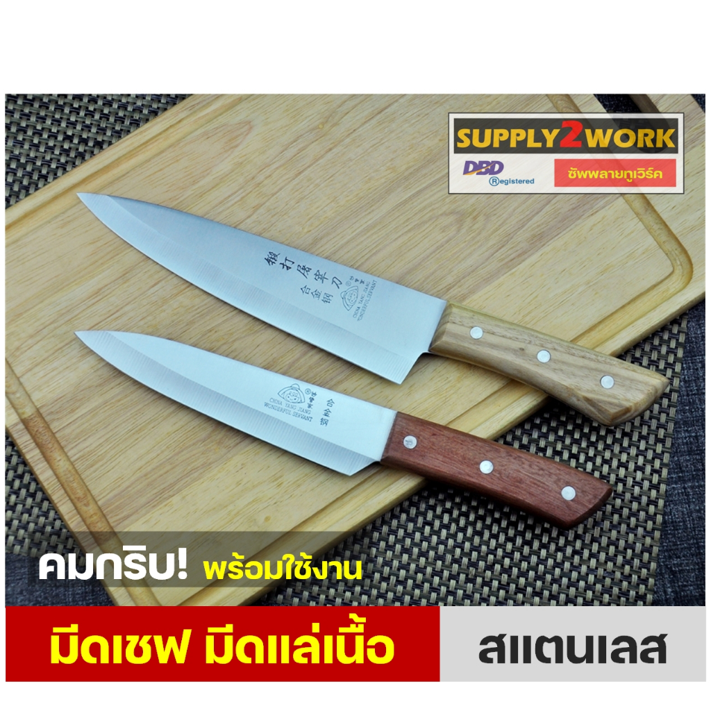 มีดเชฟ มีดแล่เนื้อ ชำแหละเนื้อสัตว์ ตกแต่งชิ้นเนื้อ มีดทำครัว ใบมีดสแตนเลส เกรด 40Cr13 คมกริบ ด้ามจับไม้เนื้อแข็ง
