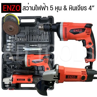 สว่านไฟฟ้า สว่าน5หุน หินเจียร เครื่องเจียร สว่านไฟฟ้า 5 หุนพ…