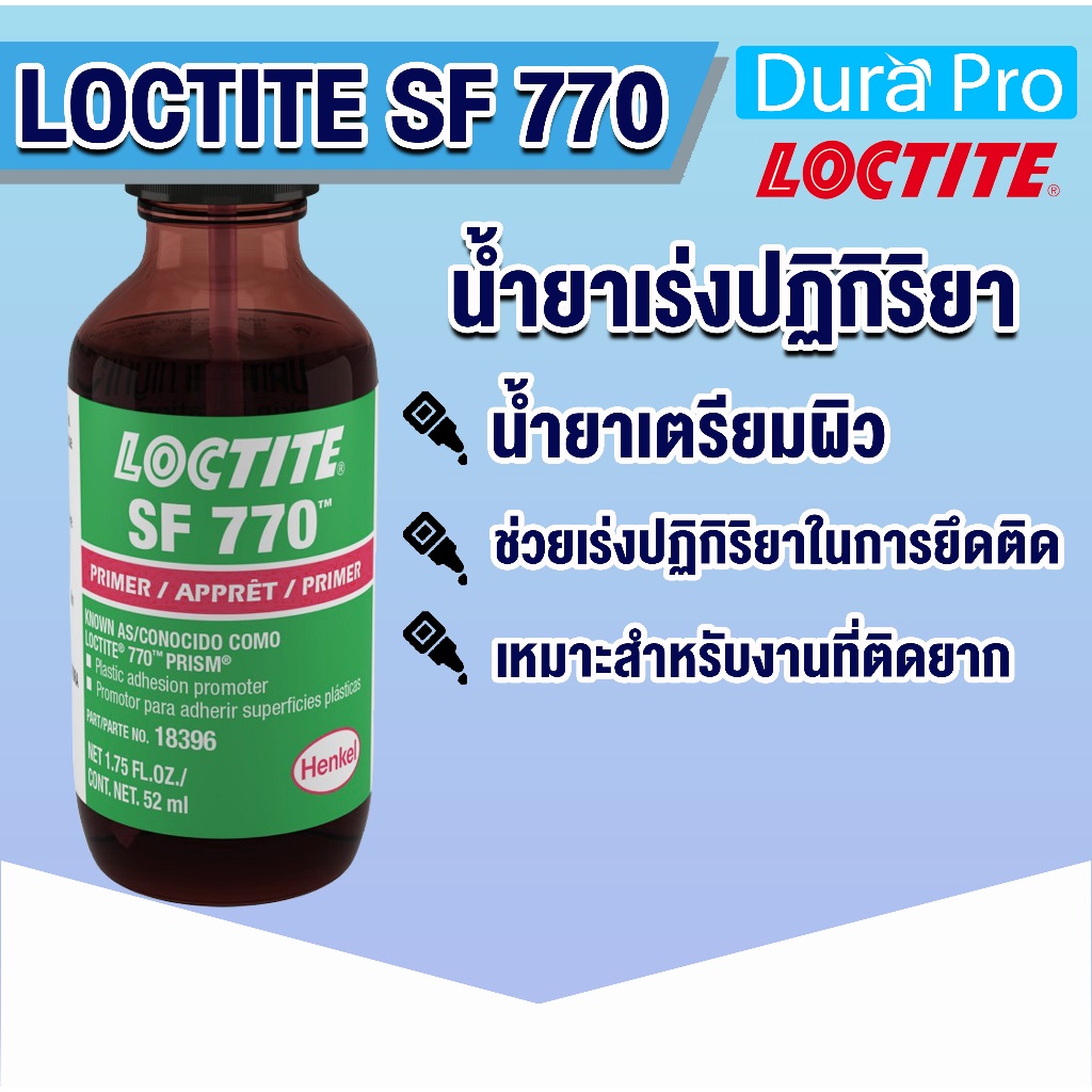 LOCTITE SF 770 Prism Primer ( ล็อคไทท์ ) น้ำยาเตรียมผิว น้ำยาเร่งปฏิกิริยา ขนาด 1.75 Oz โดย Dura Pro